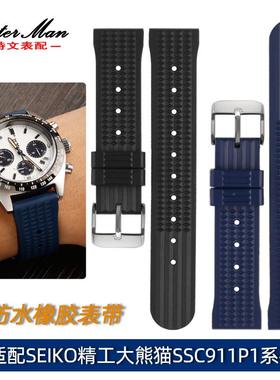 通用橡胶运动防水手表带适配SEIKO精工大C熊猫SSC911P1SSC813P1男