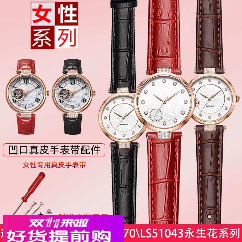 适配原厂凹口真皮手表带适用天王表女永生花系列LS5871/5870/LS51