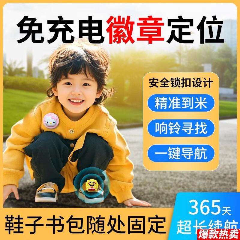 儿童徽章gps防走失定位器宝宝防拐订位幼g儿园防丢追踪神器手环表