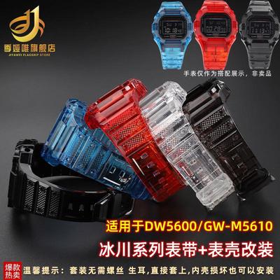 季娅唯代用卡西欧冰韧小方块DWw5600GW-M5610手表带表壳改装配件