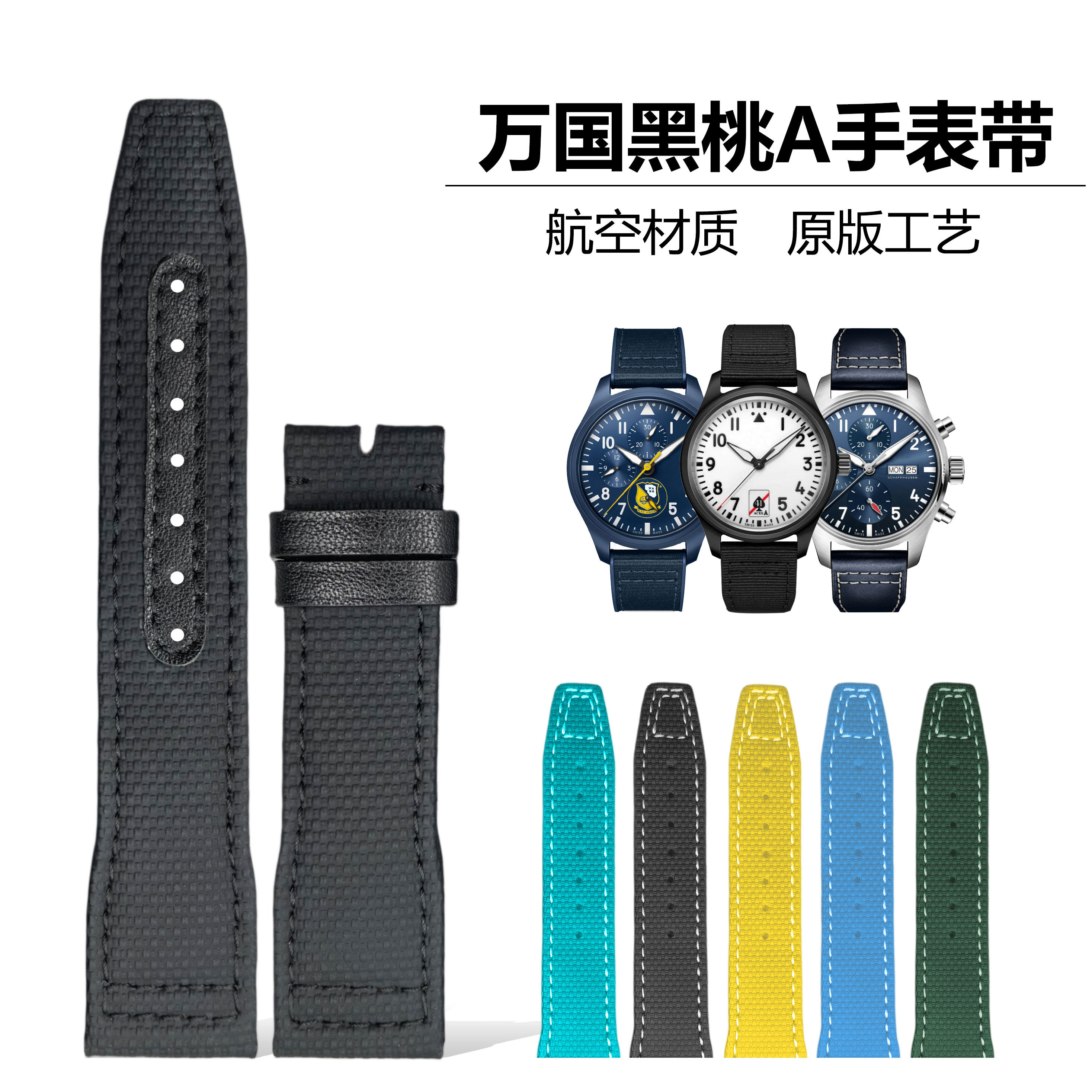 适用万国橡胶表带IWC万国飞行员TOPC GUN黑桃A小王子马克20表带男