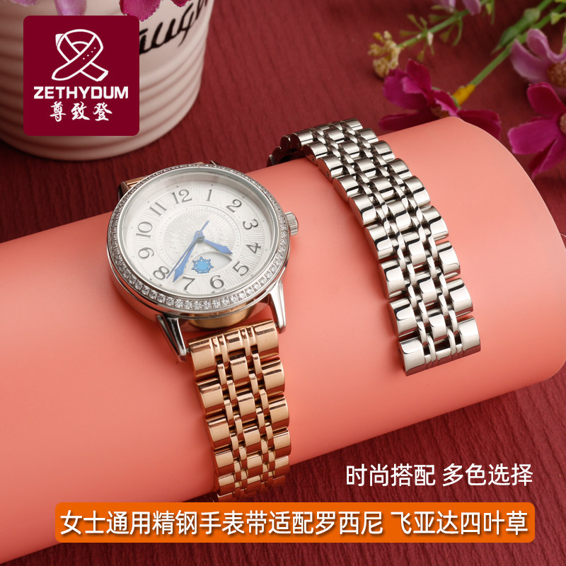 适配罗西尼飞亚达四叶草手表女士钢带手I表链时尚款蝴蝶扣配件通