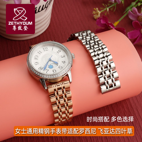 适配罗西尼飞亚达四叶草手表女士钢带手I表链时尚款蝴蝶扣配件通