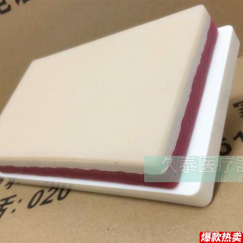 进口人体皮肤缝合练习模块皮肤切开缝合模型肌肉t缝合微整模型