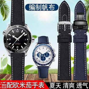 适配OMEGA欧米茄海马210 AT150C超霸史努比310尼龙帆布手表带21mm