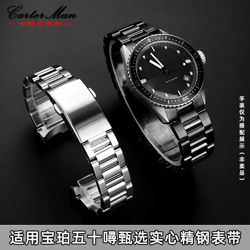 适用宝珀五十表带钢带实心精钢表带50弧口表炼500V0系列23mm