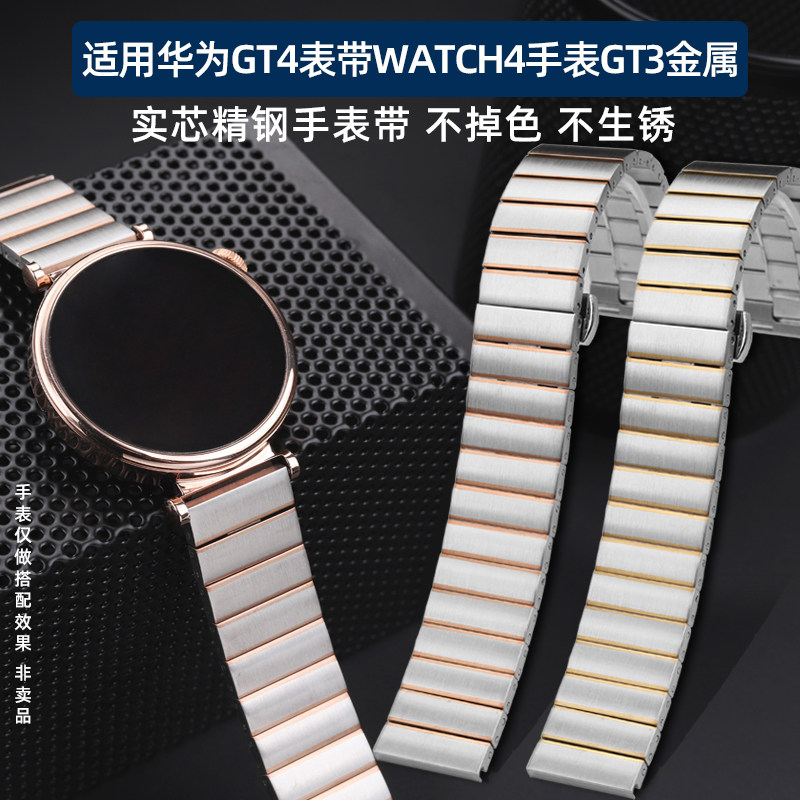 适用华为GT4表带watpch4手表gt3金属智能gt2女士41mm实芯精钢表带图片