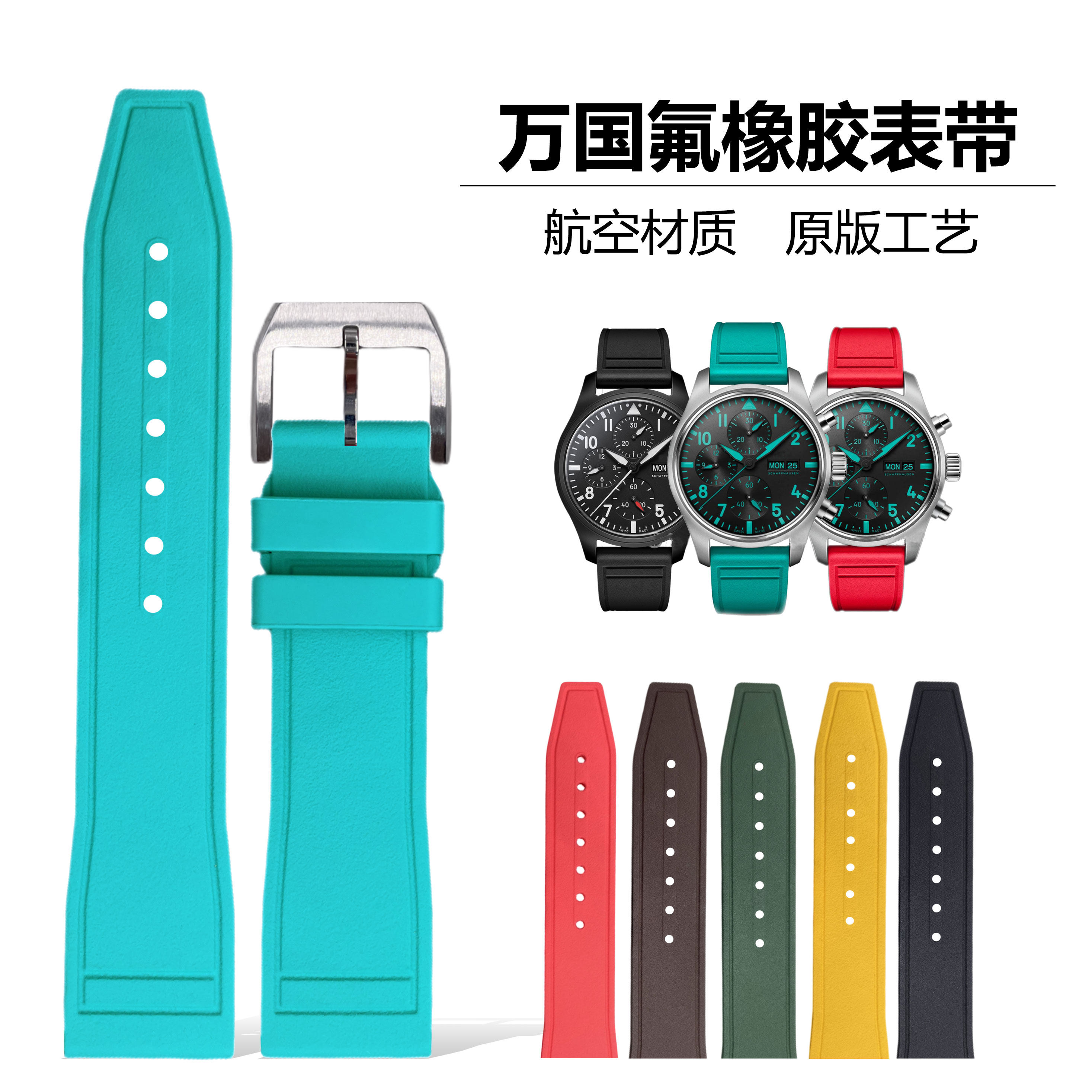 适用万国氟橡胶表带快拆IWCv万国飞行员小王子马克18/20氟橡胶表