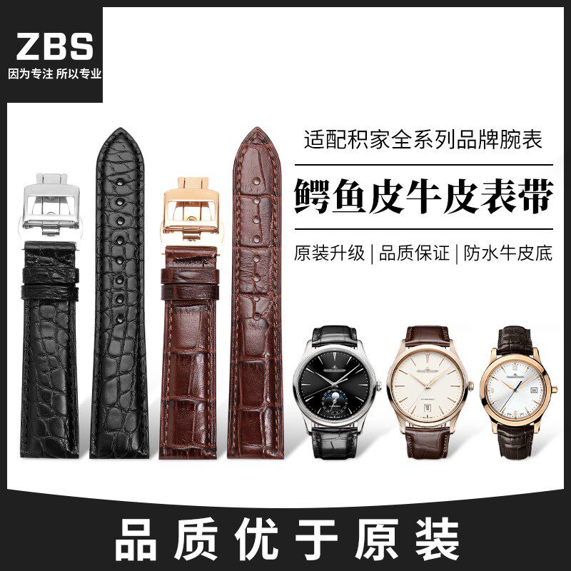 适配男士积家表带 真皮鳄鱼皮手表D带月相大师约会小丑蝴蝶扣表链