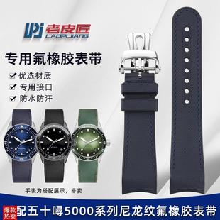 老皮匠适配宝珀五十寻噚5200 5015黑武士氟橡胶格纹表.带23m 5000