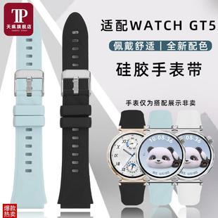 天姵适配华为新款 GT4小清新配色硅胶手表带腕带 手表WATCHGTz5女款