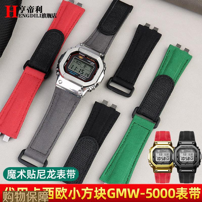 适配卡西欧GMW-B5000魔术贴尼龙环扣表带男小R方块金砖银砖手表带