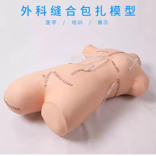 外科缝合包扎展j示模型 护士培训伤口切开清创缝合模型