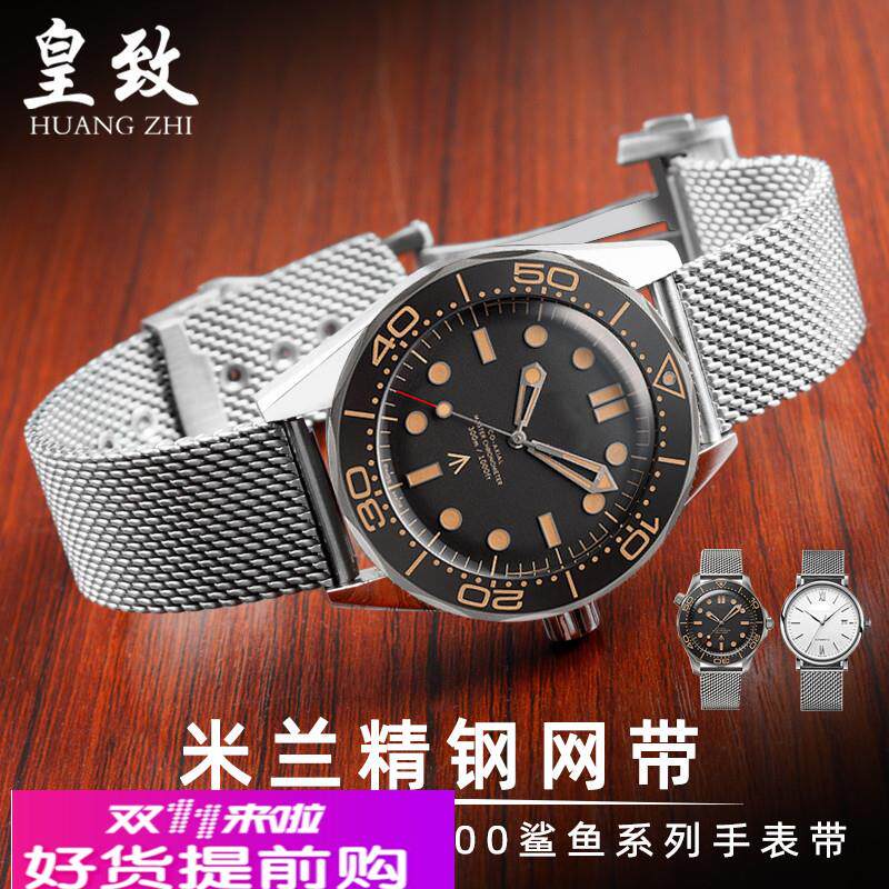 适配原厂适配欧米茄海马蝶飞米兰网带精钢表带300无暇赴死007大黄
