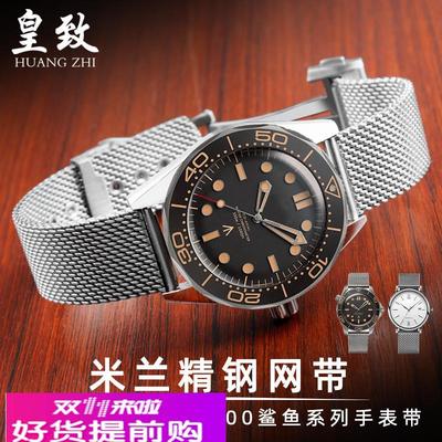 适配原厂适配欧米茄海马蝶飞米兰网带精钢表带300无暇赴死007大黄