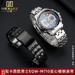适配卡西欧EQW 900弧G形精钢表链弧口金属手表带男22mm M710DBEQB