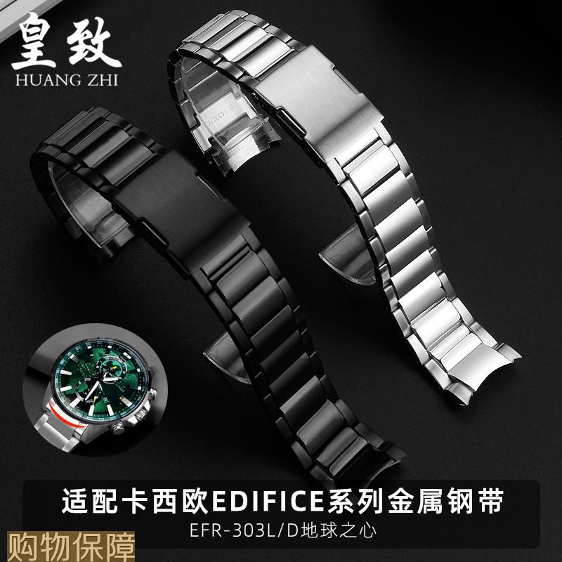 适配卡西欧EDIFICE系列钢带EvFR-303L/303D实心精钢弧形手表带22m