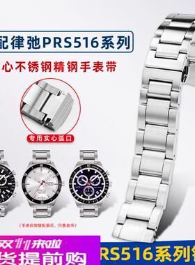 适配原厂适用天梭T044律驰钢带PRS516系列T044430AT044417精钢手