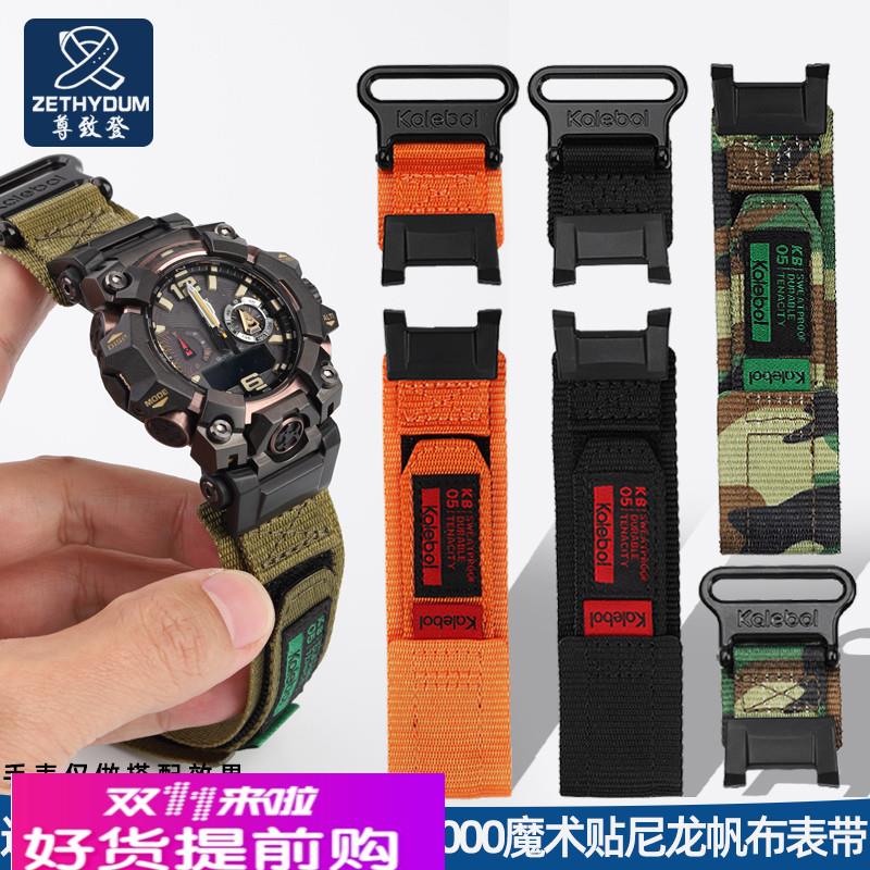 适配原厂适配G-SHOCK卡西欧三代大泥王GWG-B1000魔术贴尼龙帆布表