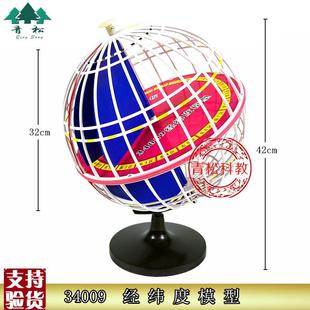 经纬度模型32cmJ34009地球经F纬仪初中高中学地理仪器教学用