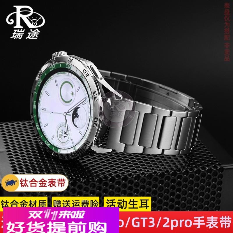 适配原厂适用华为Watch4Pro手表带GT4钛合金表带watch3/GT3/2pro