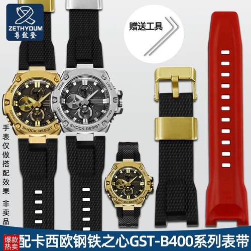 适配G-SHOCK卡西欧钢铁之心s树脂橡胶表带GST-W300/400G/B100/S31