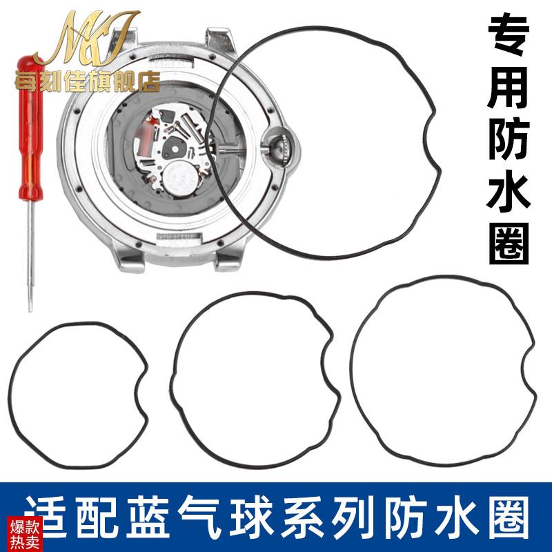 每刻佳适用卡地亚蓝气球手表底盖防水圈后盖密封T圈底盖黑色橡胶