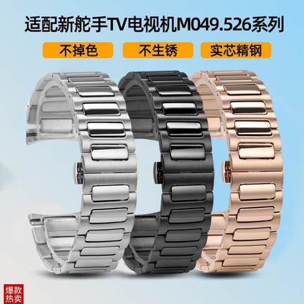 尊致登适配Midho美度电视款舵手TV系列M049钢带M049526A男精钢表