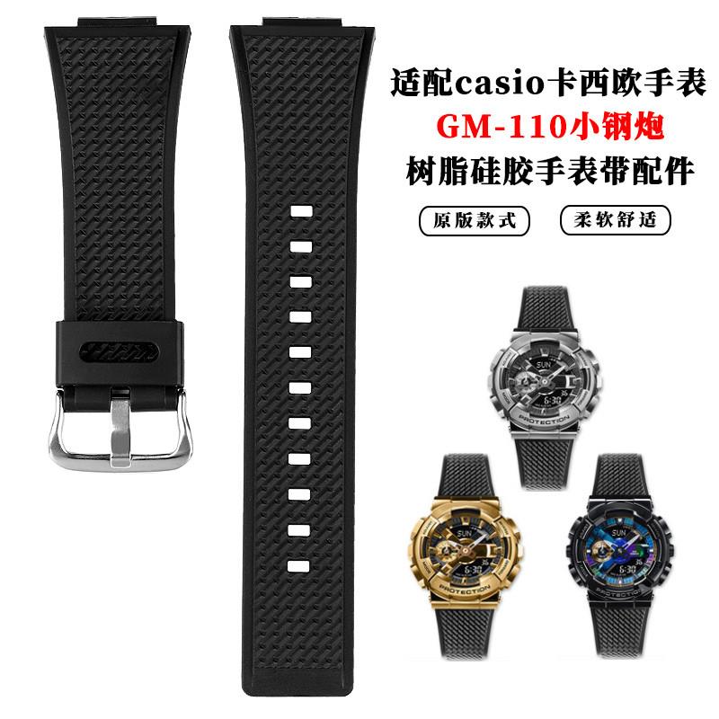 适配casio卡西欧防水硅胶手表带G-SHOFCK系列GM-110小钢炮树脂表