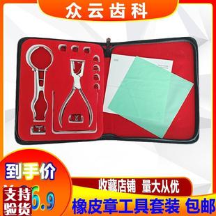 牙科材料橡皮章布打孔器套装橡C皮障工具医师考试隔离技术包邮