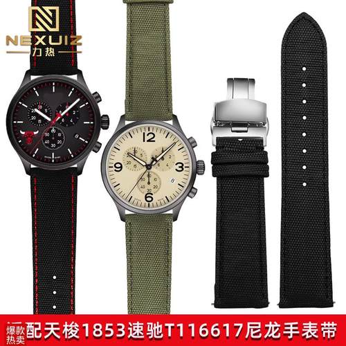 编织尼龙手表带适配天梭速驰Ts116617运动T125速敢蝴蝶扣腕带22mm