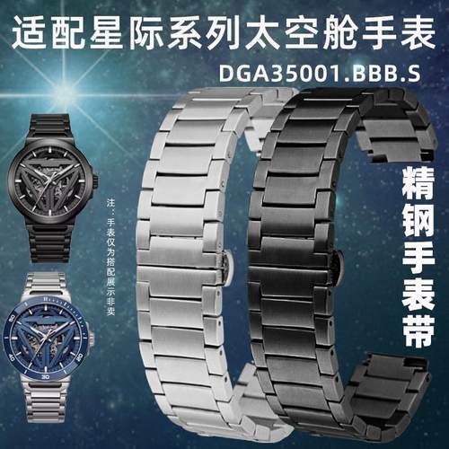 优亨适用飞亚达星h际系列太空舱DGA35001.BBB.S不锈钢精钢手表带