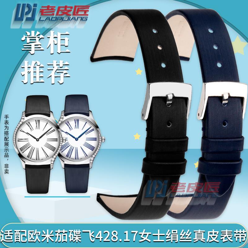 适配原厂女绢丝真皮手表带适配OMEGA欧米茄谍飞428.17弧形牛皮表