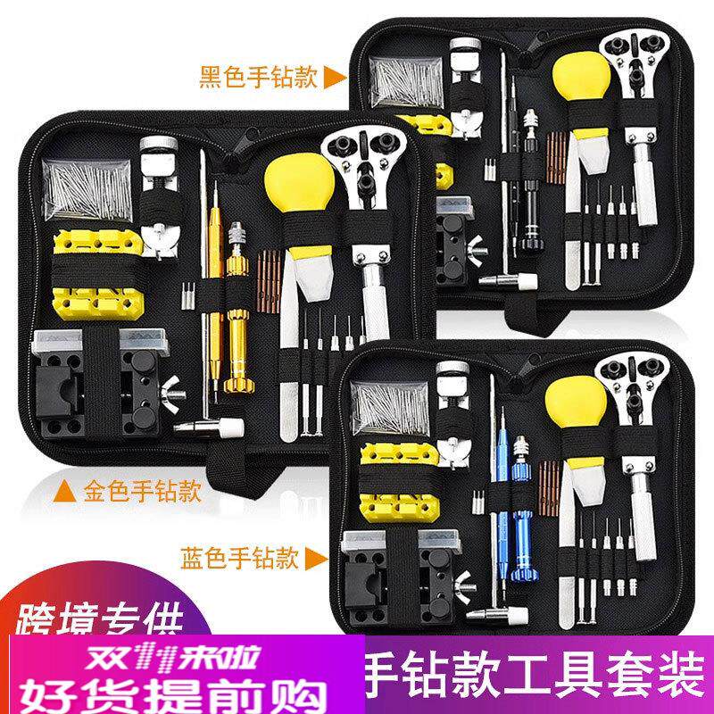 适配原厂修表工具包维修拆卸器后盖开盖器手表电池更换专用钟表工