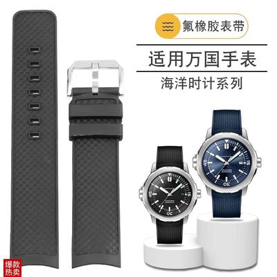 适用IWC万国海洋j时计系列IW356802IW376705氟橡胶快拆手表带男22