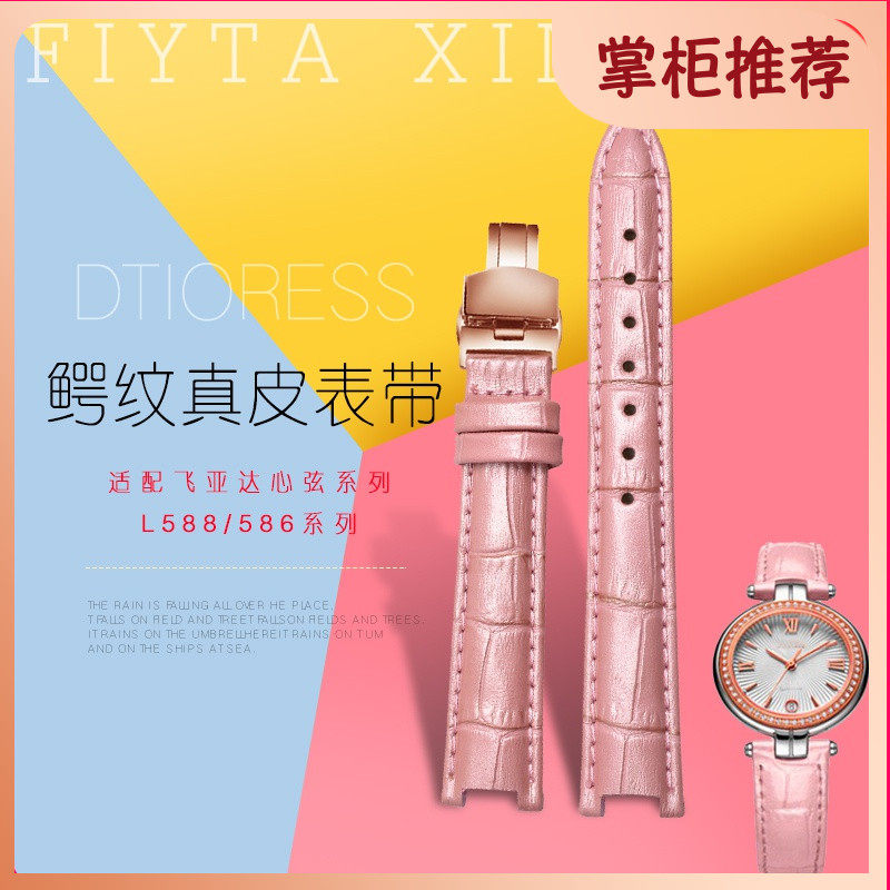 凹凸口真皮手表带适配飞亚达心弦L588/586女彩色R表链蝴蝶扣配件1