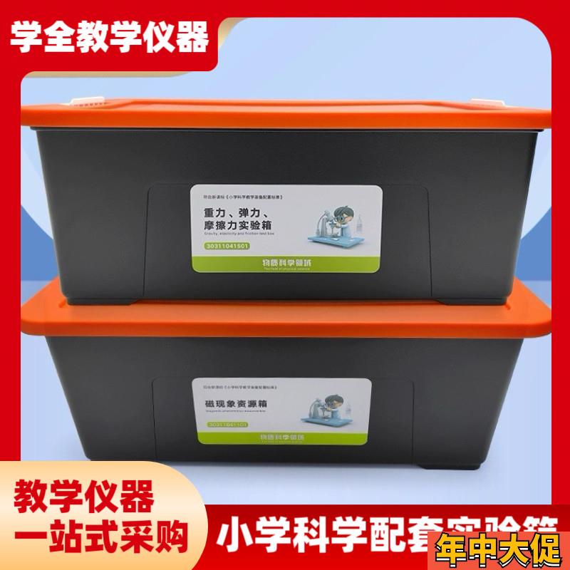 小学科学新课标物理电o学实验器材全套实验箱重力弹力摩擦力实验
