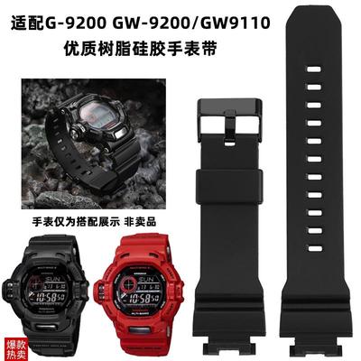 每刻佳适配卡西欧GSHOCK表带G-92x00湾人GW-9200/9110/9101手表带