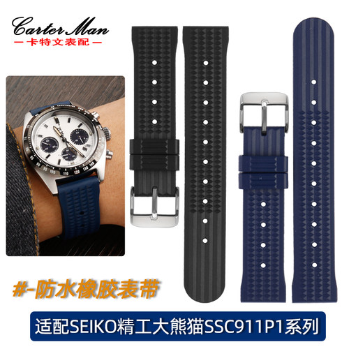 通用橡胶运动防水h表带适配SEIKO精工大熊猫SSC911P1 SSC813P1男
