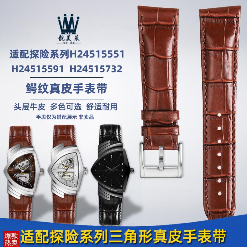 靓美莱适配汉密尔顿探险系列H24515551H24401Q731斜口真皮手表带