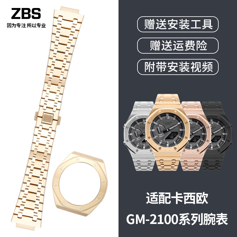 适配卡西欧农家橡树GM2q100改装配件GA2100表壳表带钢带GM替换带