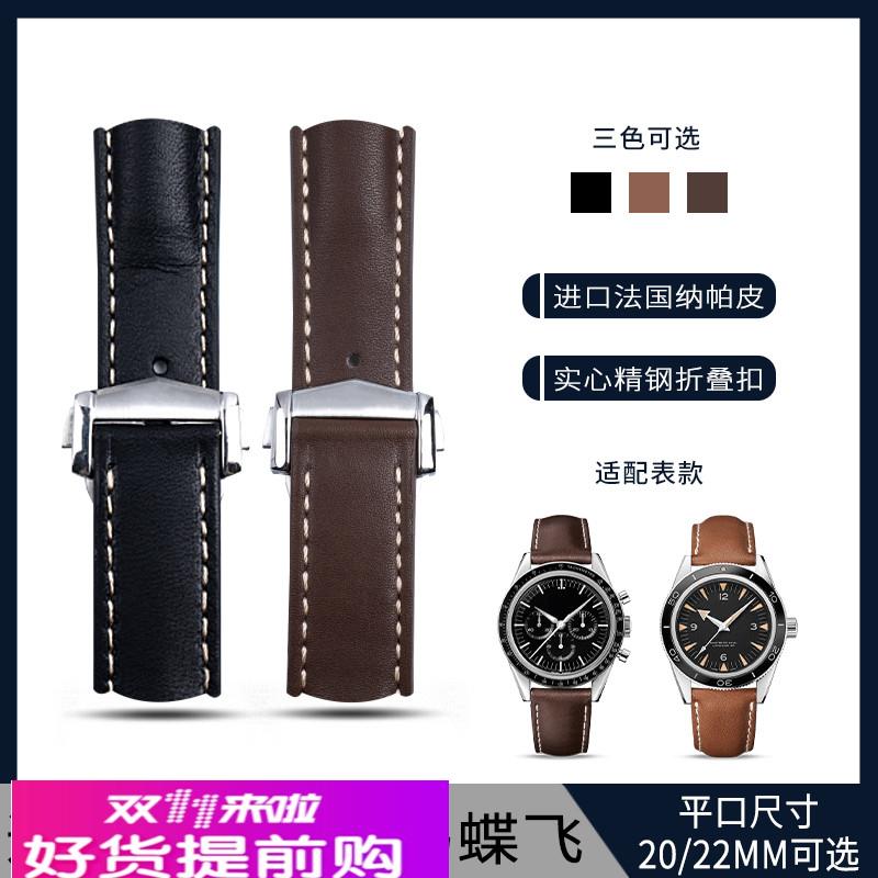 适配原厂法国纳帕真皮手表带适用欧米茄新海马300碟飞AT150超霸20