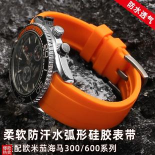 适配欧米茄新300海马600海洋宇宙弧口防水硅胶手Q表带配件2022mm
