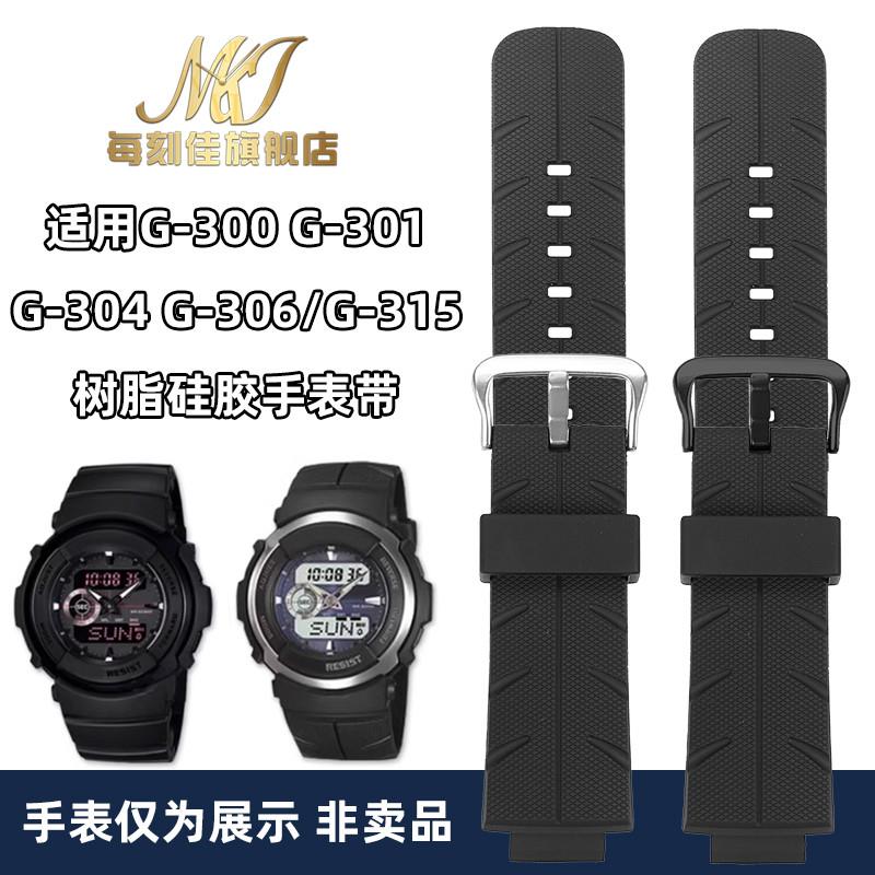 每刻佳适配CASIO卡西欧G-300G-301G-304G-O306AW590硅胶手表带