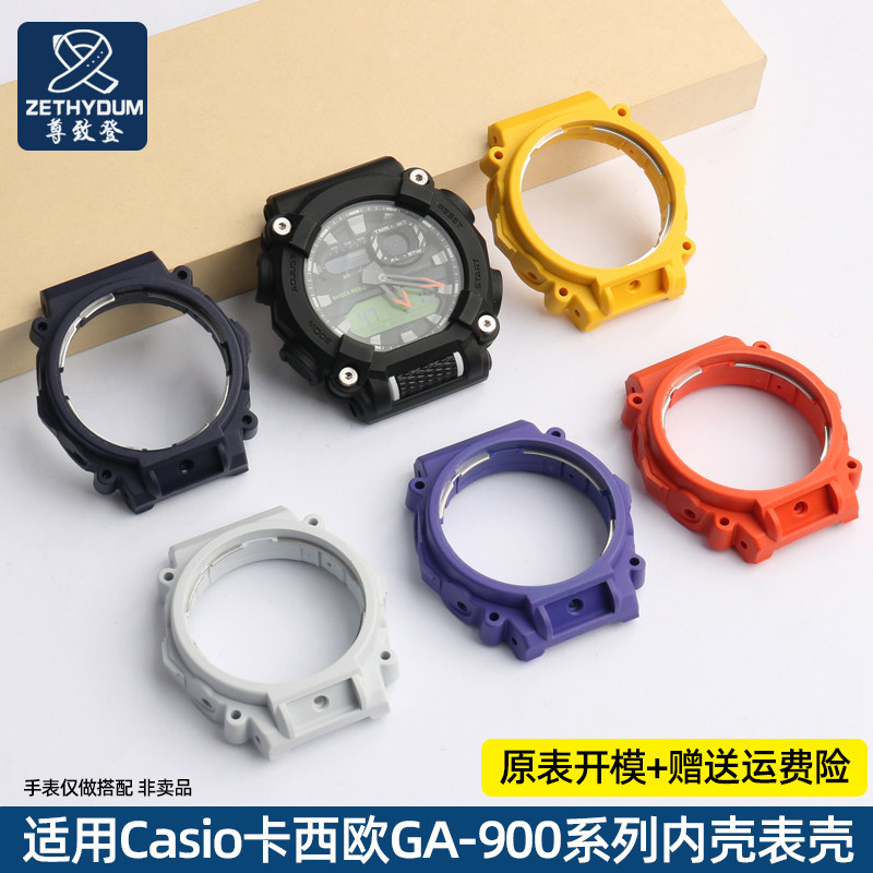 改装机芯内壳后盖壳配件适配CASIO卡西欧GA-9J00/GA-900TS-4表壳