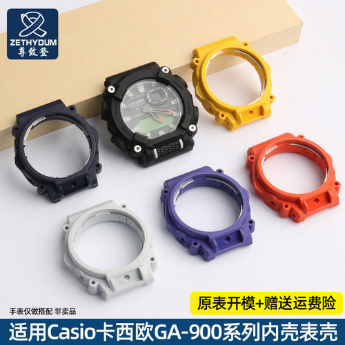 改装机芯内壳后盖壳配件适配CASIO卡西欧GA-9J00/GA-900TS-4表壳