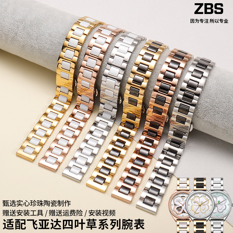 精钢间陶瓷手表链女m适用飞亚达四叶草摄影师印系列手表带钢带16m