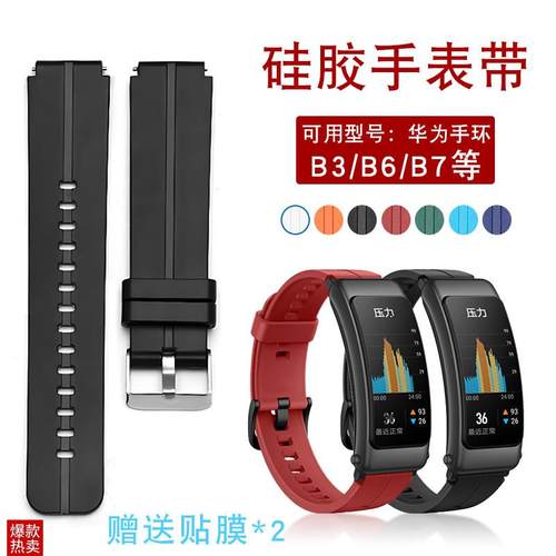 适用华为B6手环表带b3青春版替B换硅胶B7珊瑚红曜石黑纯色表链男