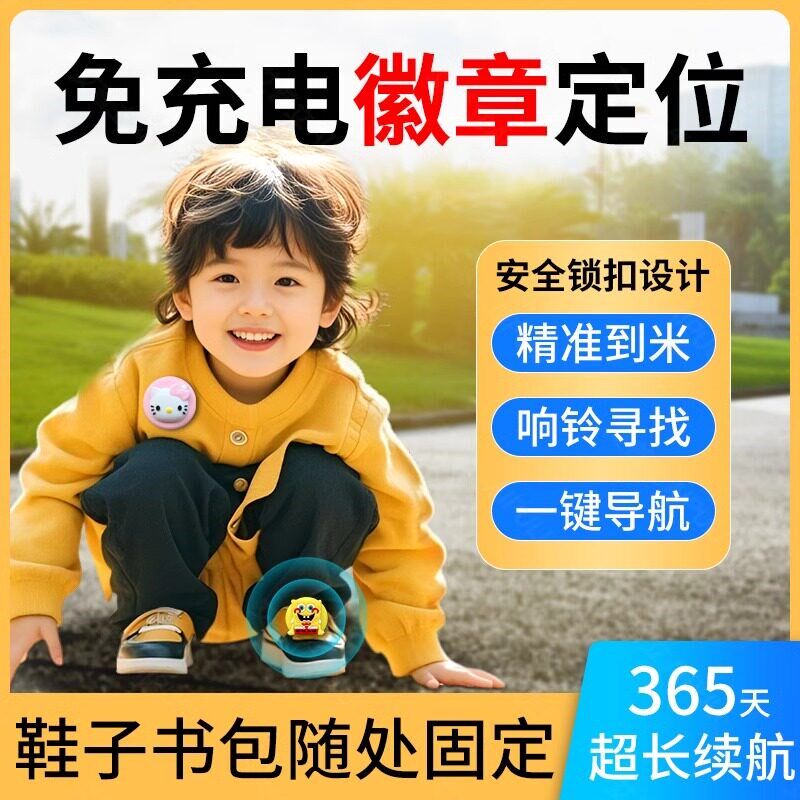 儿童徽章gps防走失定位器宝宝A防拐订位幼儿园防丢追踪神器手环表