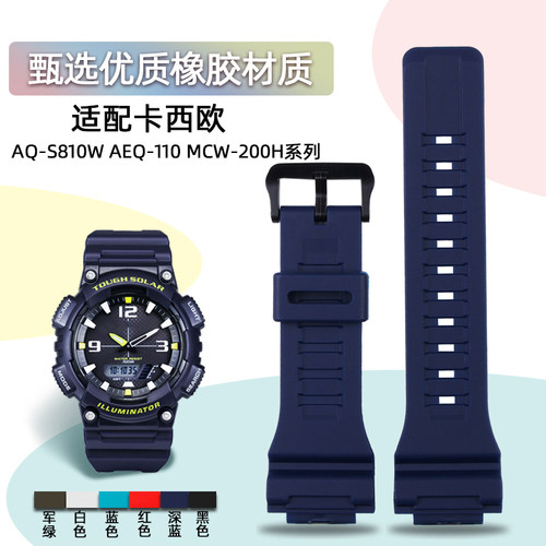 表带树脂表带适配CASIOAQ-S810W AQS810WC 520V8橡胶手表配件男